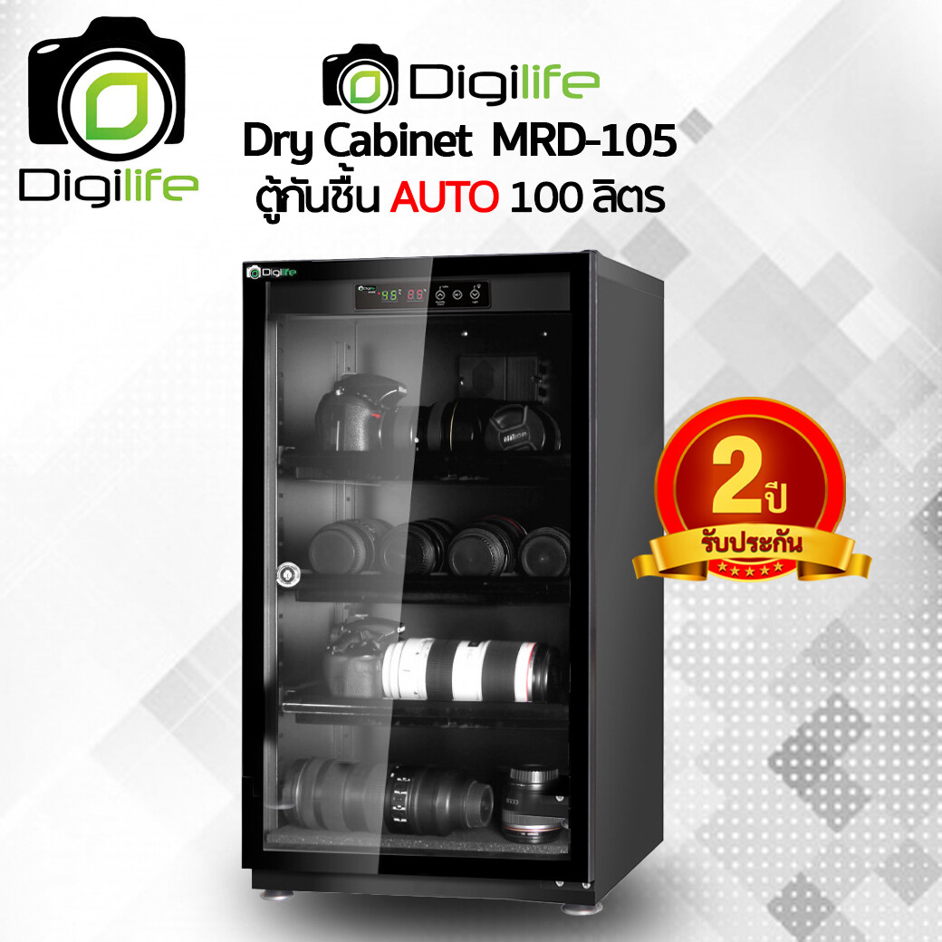 Digilife Dry Cabinet MRD-105 - ตู้กันชื้น 100 ลิตร 100L *แบบออโต้  ประกัน Digilife Thailand 2ปี