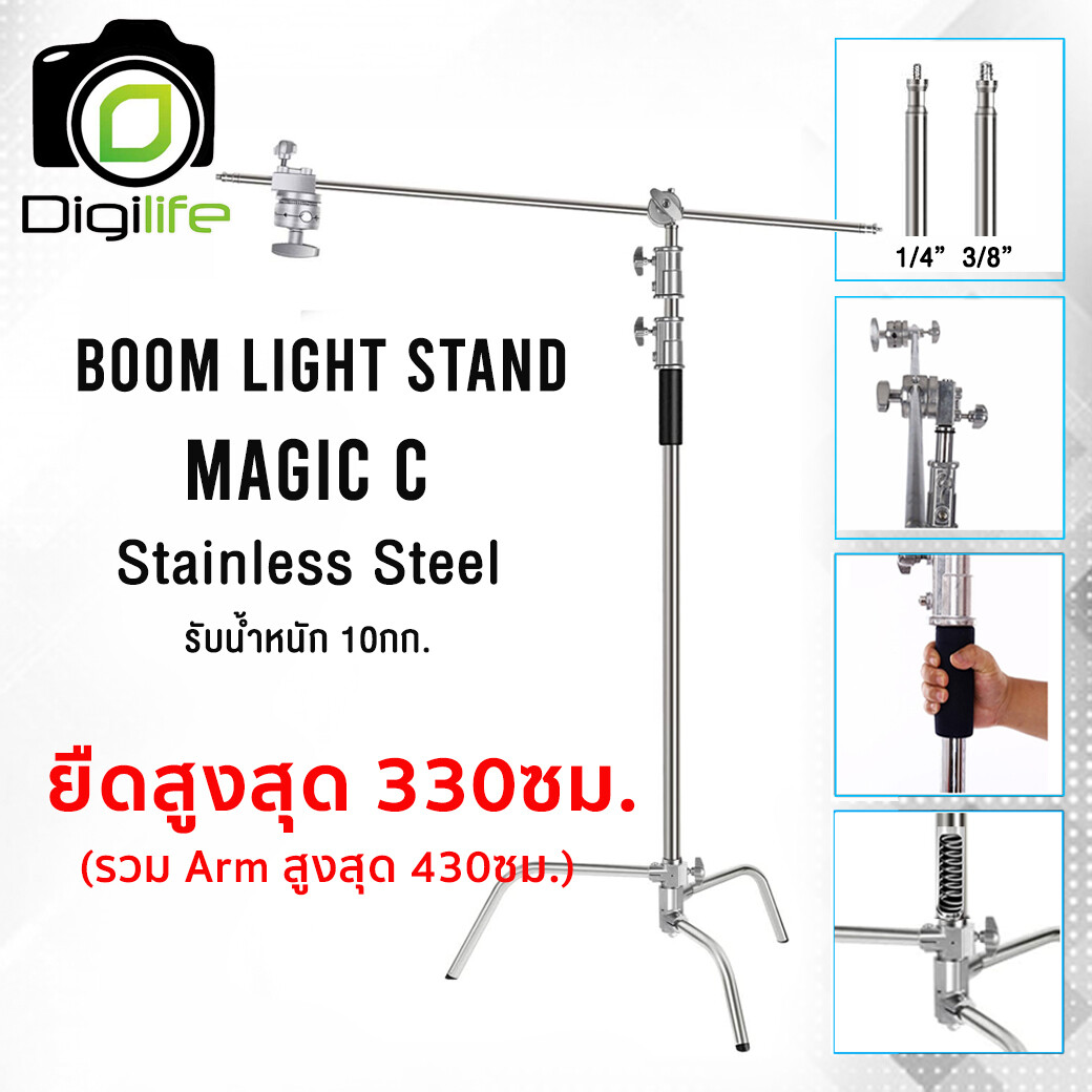 Tripod Light Stand Boom Magic C ยืดสูงสุด 330ซม.(รวมArmสูงสุด430ซม.) ขาบูม Stainless โช๊คสปริง ( Boom C )