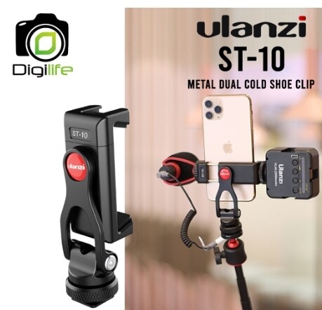 Ulanzi ST-10 Metal Dual Cold Shoe Clip ตัวล๊อก มือถือ สมาร์ทโฟน แบบโลหะ แข็งแรง