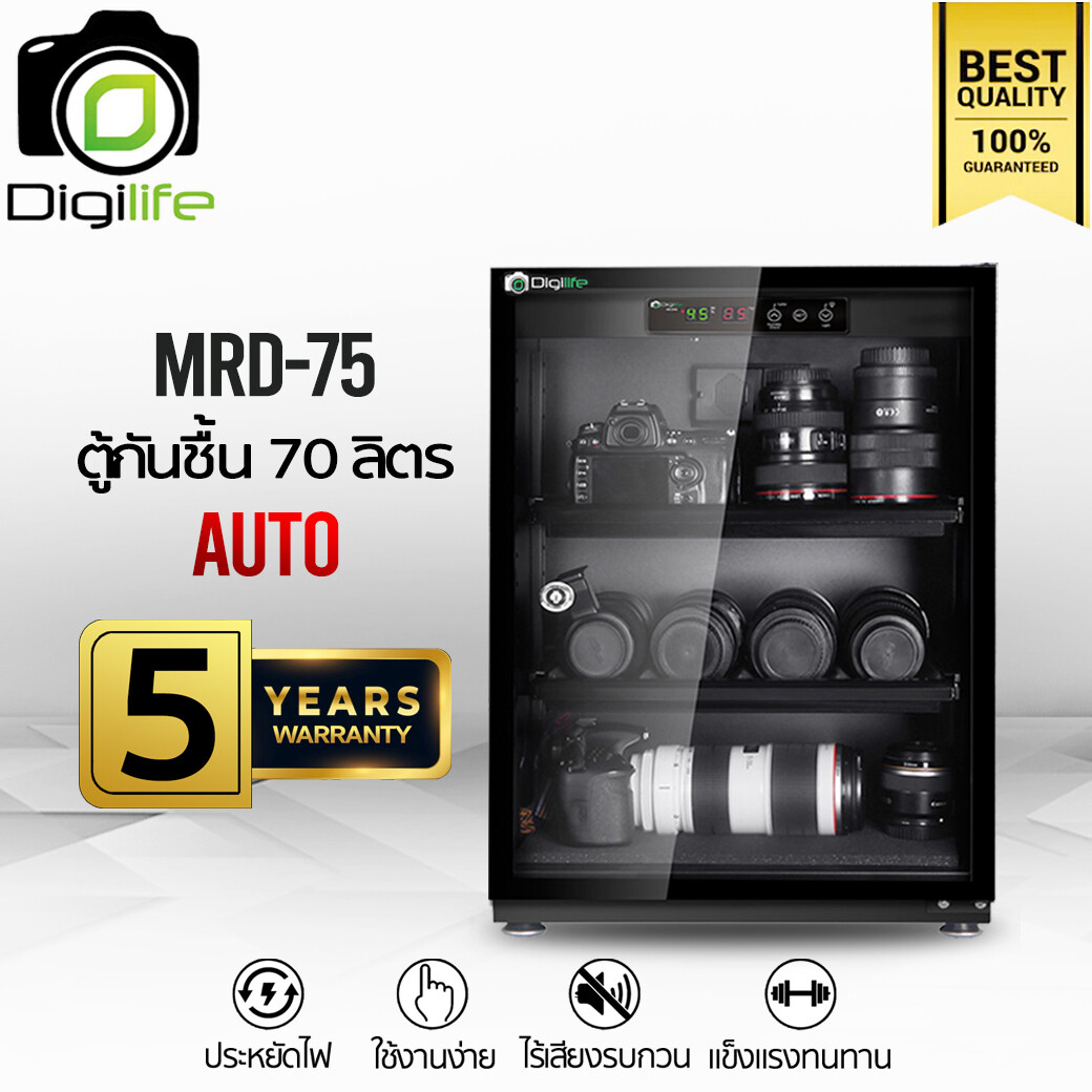 Digilife Dry Cabinet MRD-75 ** แบบออโต้ ** ตู้กันชื้น 70 ลิตร 70L - รับประกัน Digilife Thailand 5ปี
