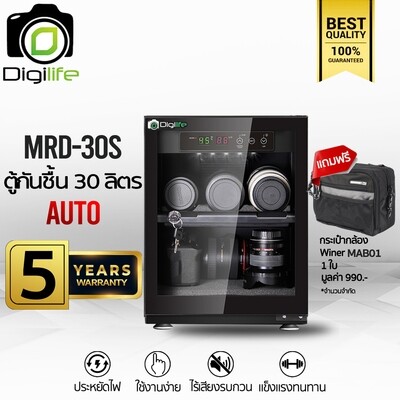 Digilife Dry Cabinet MRD-30S ออโต้ -แถมฟรี กระเป๋ากล้อง Winer MAB01 1ใบ- ตู้กันชื้น 30ลิตร 30L - ประกันร้าน Digilife 5ปี
