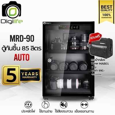 Digilife Dry Cabinet MRD-90 ออโต้ -แถมฟรี กระเป๋ากล้อง Winer MAB01 1ใบ- ตู้กันชื้น 85ลิตร 85L -ประกันร้าน Digilife 5ปี