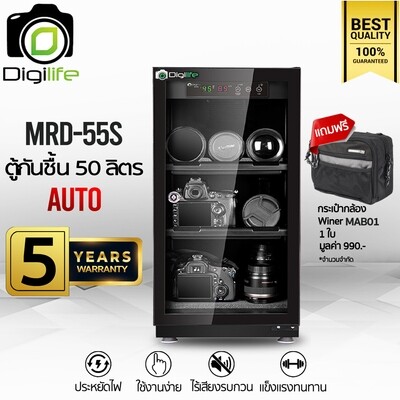 Digilife Dry Cabinet MRD-55S ออโต้ -แถมฟรี กระเป๋ากล้อง Winer MAB01 1ใบ- ตู้กันชื้น 50ลิตร 50L -ประกันร้าน Digilife 5ปี