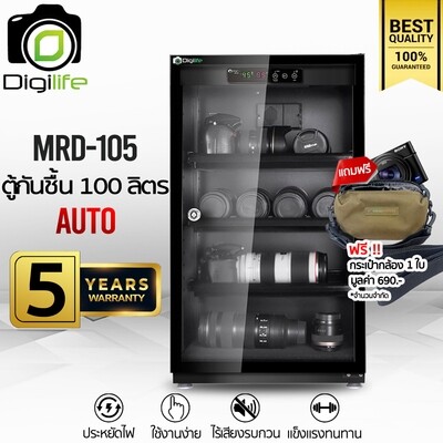 Digilife Dry Cabinet MRD-105 ออโต้ -**แถมฟรี กระเป๋ากล้อง 1ใบ- ตู้กันชื้น 100L - รับประกัน Digilife Thailand 5ปี
