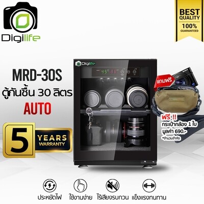 Digilife Dry Cabinet MRD-30S ออโต้ -แถมฟรี กระเป๋ากล้อง 1ใบ- ตู้กันชื้น 30ลิตร 30L - ประกันร้าน Digilife Thailand 5ปี