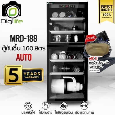 Digilife Dry Cabinet MRD-188 ออโต้ -**แถมฟรี กระเป๋ากล้อง 1ใบ- ตู้กันชื้น 160L - รับประกัน Digilife Thailand 5ปี