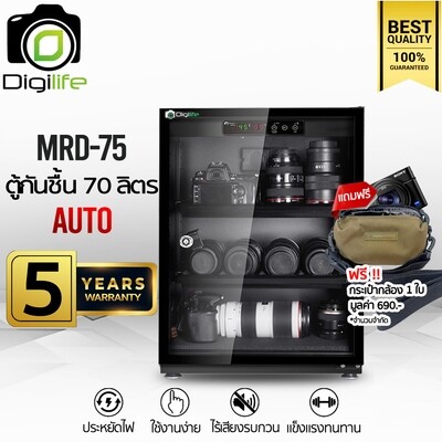 Digilife Dry Cabinet MRD-75 ออโต้ -แถมฟรี กระเป๋ากล้อง 1ใบ- ตู้กันชื้น 70ลิตร 70L - รับประกัน Digilife Thailand 5ปี