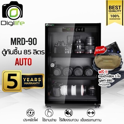 Digilife Dry Cabinet MRD-90 ออโต้ -แถมฟรี กระเป๋ากล้อง 1ใบ- ตู้กันชื้น 85ลิตร 85L - รับประกัน Digilife Thailand 5ปี