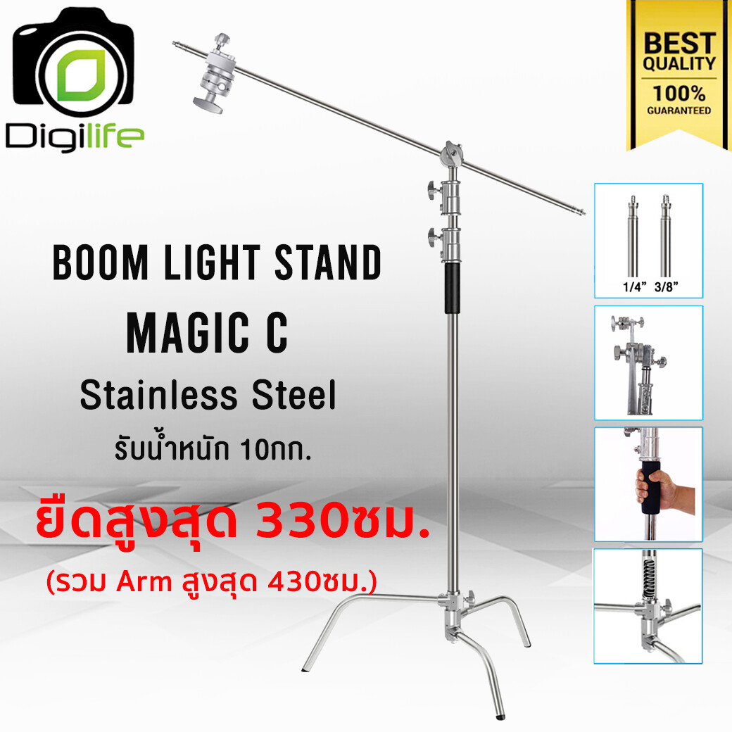 Tripod Light Stand Boom Magic C ยืดสูงสุด 330ซม.(รวมArmสูงสุด430ซม.) ขาบูม Stainless โช๊คสปริง ( Boom C )