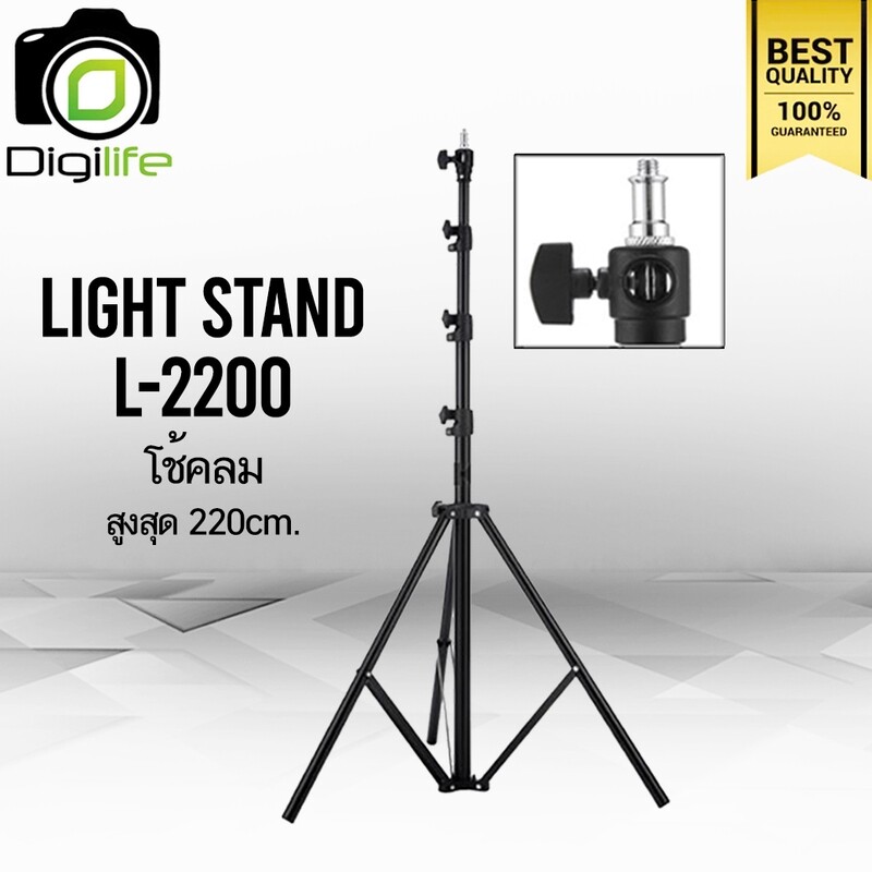 Tripod Light Stand L-2200 220 cm. ขาตั้ง ขาตั้งตั้งไฟ ขาตั้งแฟลช เกรดA แข็งแรง ทนทาน