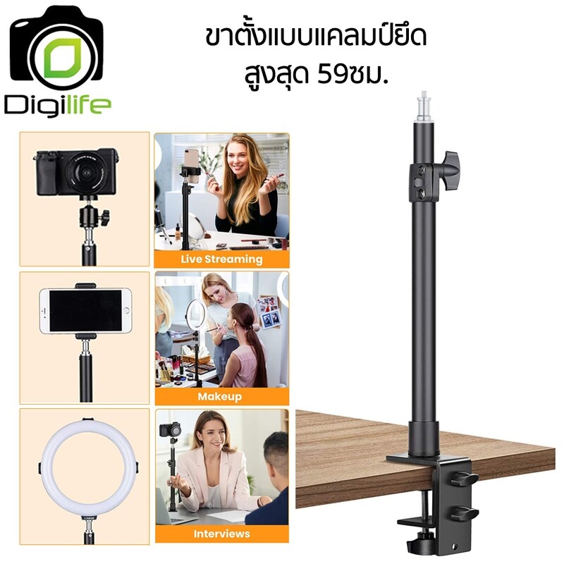 Digilife Dasktop Stand DT74 C-Clamp 59 cm. ขาตั้งแบบแคลมป์หนีบโต๊ะ Dasktop Clamp Lock