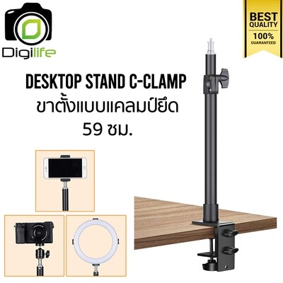 Dasktop Stand C-Clamp 59 cm. DT74 ขาตั้งแบบแคลมป์หนีบโต๊ะ Dasktop Clamp Lock