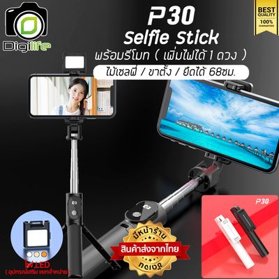 Digilife ไม้เซลฟี่ รุ่น P30 Selfie Stick ยืดได้ ตั้งได้ พร้อมรีโมท ขาตั้ง ขาตั้งมือถือ