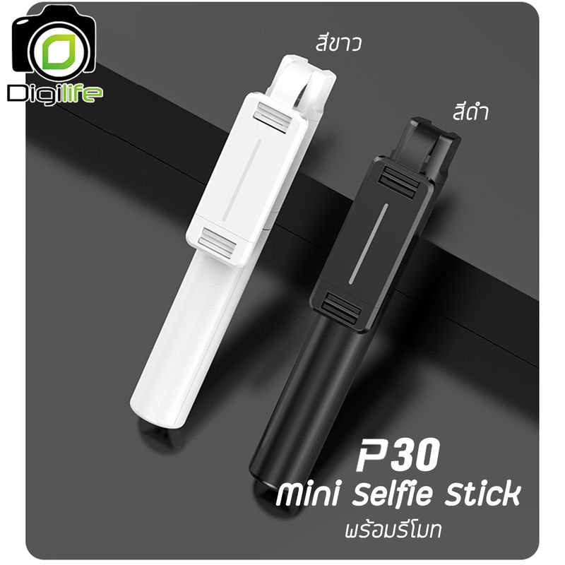Digilife ไม้เซลฟี่ รุ่น P30 Selfie Stick ยืดได้ ตั้งได้ พร้อมรีโมท ขาตั้ง ขาตั้งมือถือ