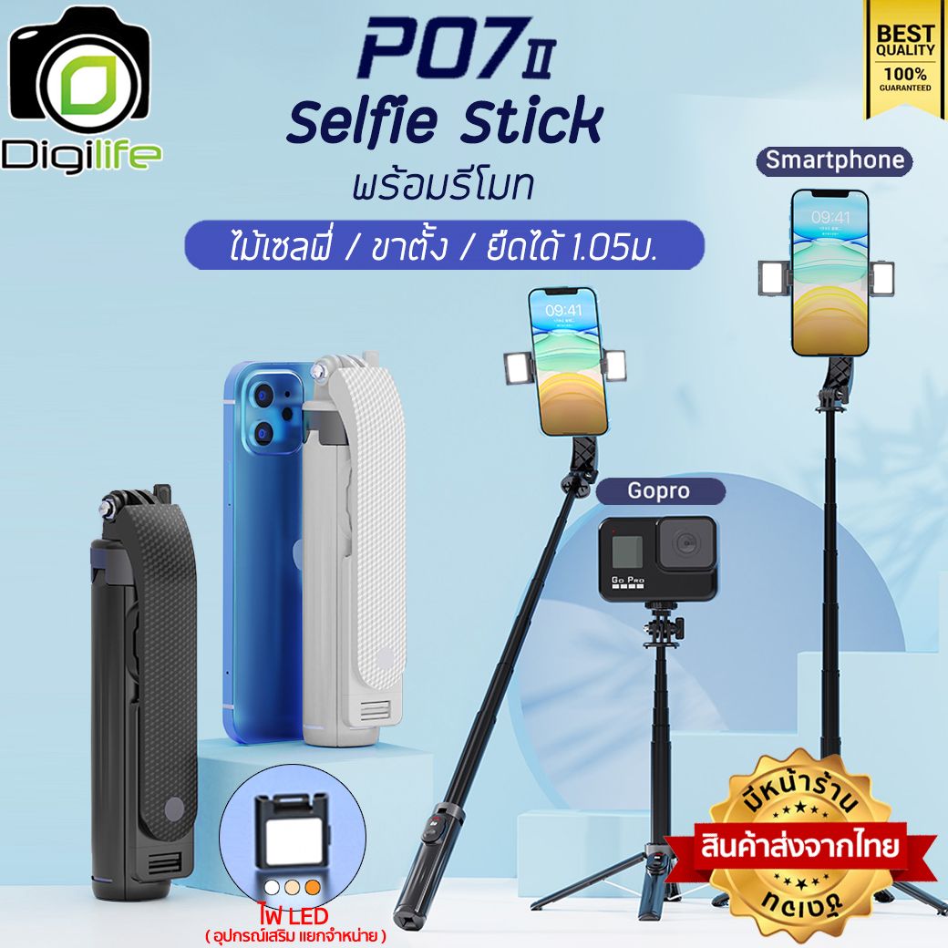 Digilife ไม้เซลฟี่ รุ่น P07 II Mini Selfie Stick ยืดได้ ตั้งได้ พร้อมรีโมท ขาตั้ง ขาตั้งมือถือ