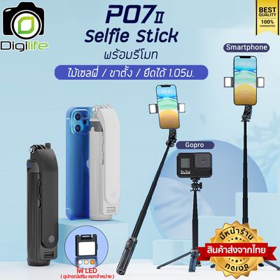 Digilife ไม้เซลฟี่ รุ่น P07 II Mini Selfie Stick ยืดได้ ตั้งได้ พร้อมรีโมท ขาตั้ง ขาตั้งมือถือ