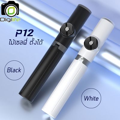 Digilife ไม้เซลฟี่ รุ่น P12 Selfie Stick ยืดได้ ตั้งได้ พร้อมรีโมท ขาตั้ง ขาตั้งมือถือ