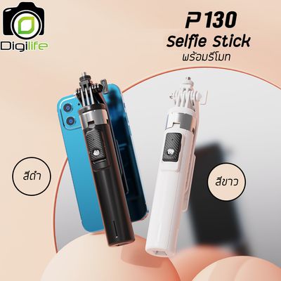 Digilife ไม้เซลฟี่ รุ่น P130 Selfie Stick ยืดได้ ตั้งได้ พร้อมรีโมท ขาตั้ง ขาตั้งมือถือ