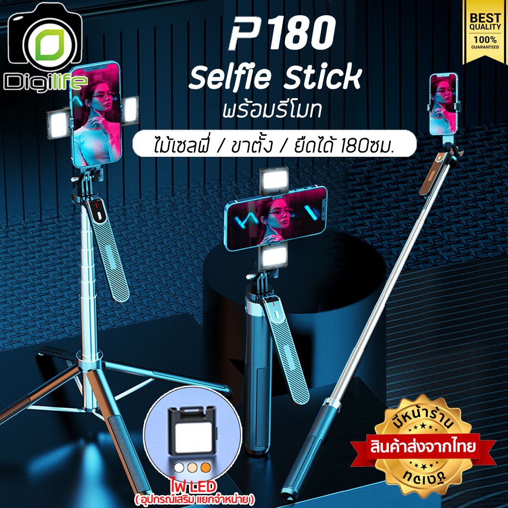 Digilife ไม้เซลฟี่ รุ่น P180 Selfie Stick ยืดได้ ตั้งได้ พร้อมรีโมท ขาตั้ง ขาตั้งมือถือ