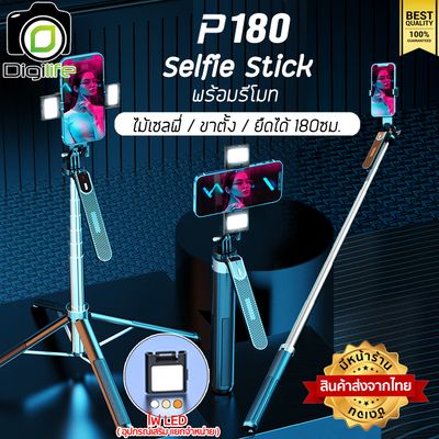 Digilife ไม้เซลฟี่ รุ่น P180 Selfie Stick ยืดได้ ตั้งได้ พร้อมรีโมท ขาตั้ง ขาตั้งมือถือ