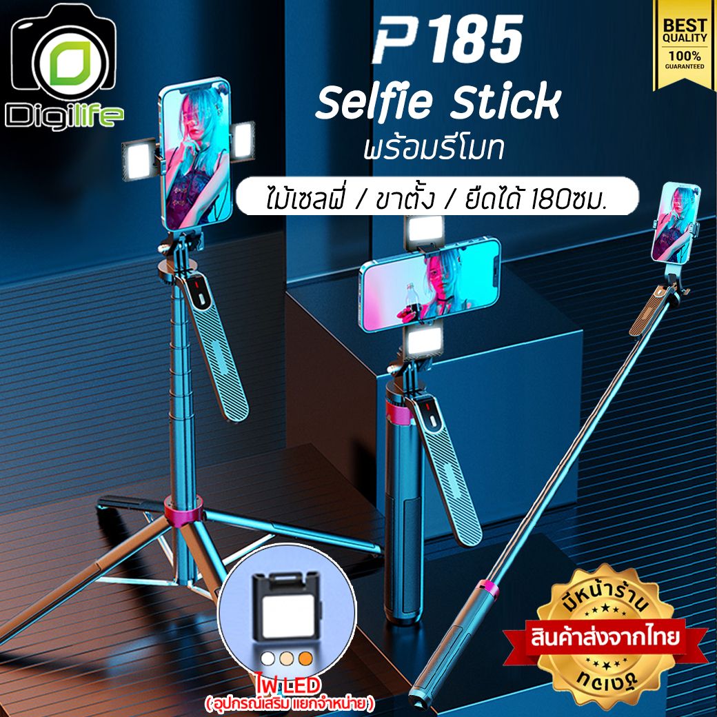 Digilife ไม้เซลฟี่ รุ่น P185 Selfie Stick ยืดได้ ตั้งได้ พร้อมรีโมท ขาตั้ง ขาตั้งมือถือ