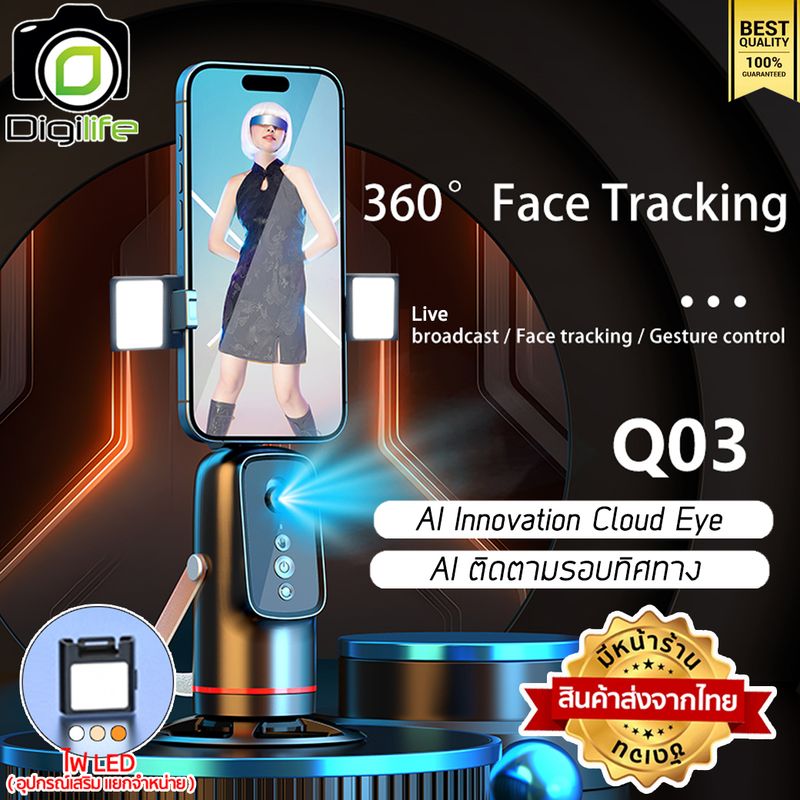 Digilife หัวบอล AI รุ่น Q03 ติดตามใบหน้า ติดบนขาตั้ง ตั้งโต๊ะ ( ต่อ ไม้เซลฟี่ Selfie Stick )