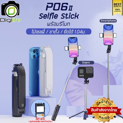 Digilife ไม้เซลฟี่ รุ่น P06 II Mini Selfie Stick ยืดได้ ตั้งได้ พร้อมรีโมท ขาตั้ง ขาตั้งมือถือ