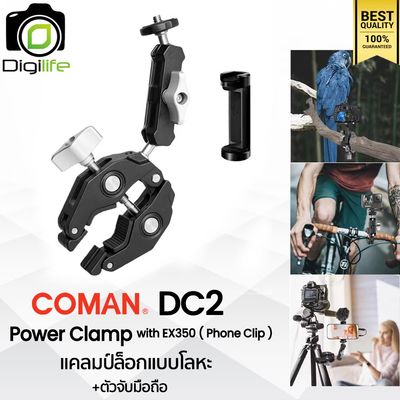 Coman DC2 (+ EX350 ) Power Clamp แคลมป์ล็อกแบบโลหะ พร้อมตัวจับมือถือ