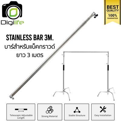 Stainless Bar 3 m. บาร์สำหรับแบ็คกราวด์ ยาว 3 เมตร