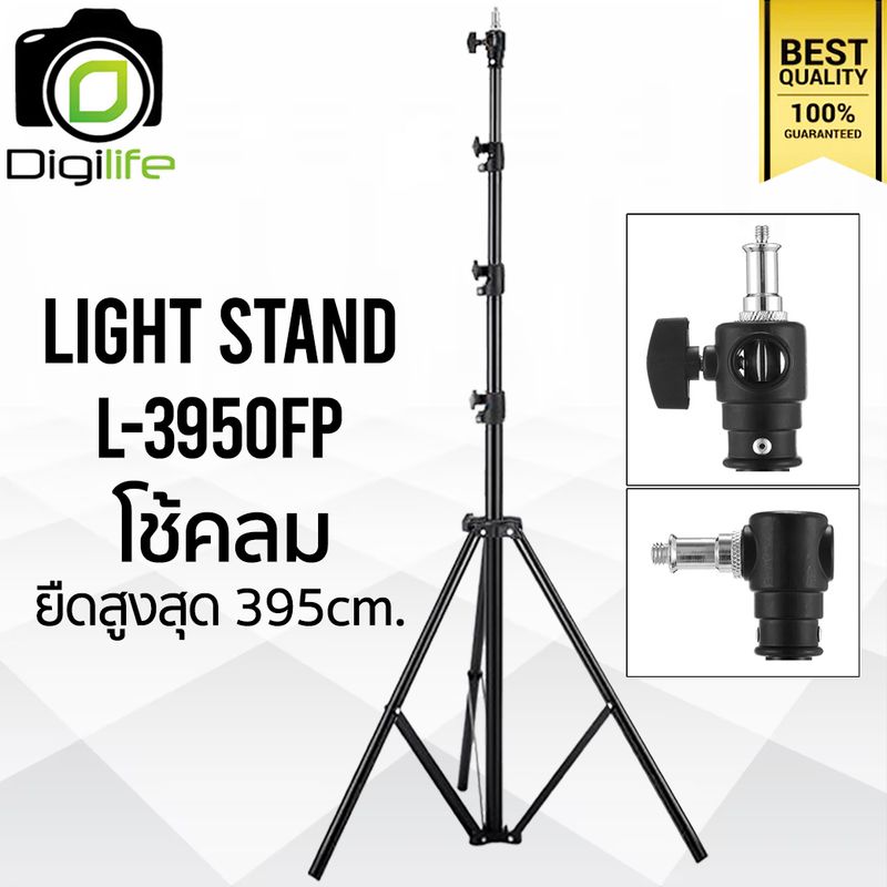 Digilife Light Stand L-3950FP ( L-3950 ) 395 cm. มีโช้คลม ขาตั้ง ขาตั้งตั้งไฟ ขาตั้งแฟลช เกรดA แข็งแรง ทนทาน