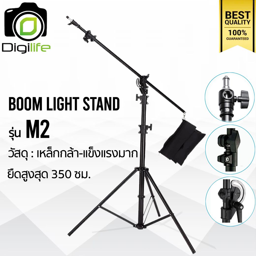 Light Stand Boom M2 ( วัสดุเหล็กกล้า ) - รับน้ำหนัก 10กก. - สูงสุด 350 ซม. ขาบูม