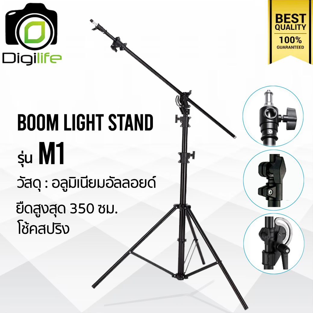 Light Stand Boom M1 ( วัสดุอลูมิเนียมอัลลอยด์ ) - รับน้ำหนัก 8กก. - สูงสุด 350 ซม. ขาบูม