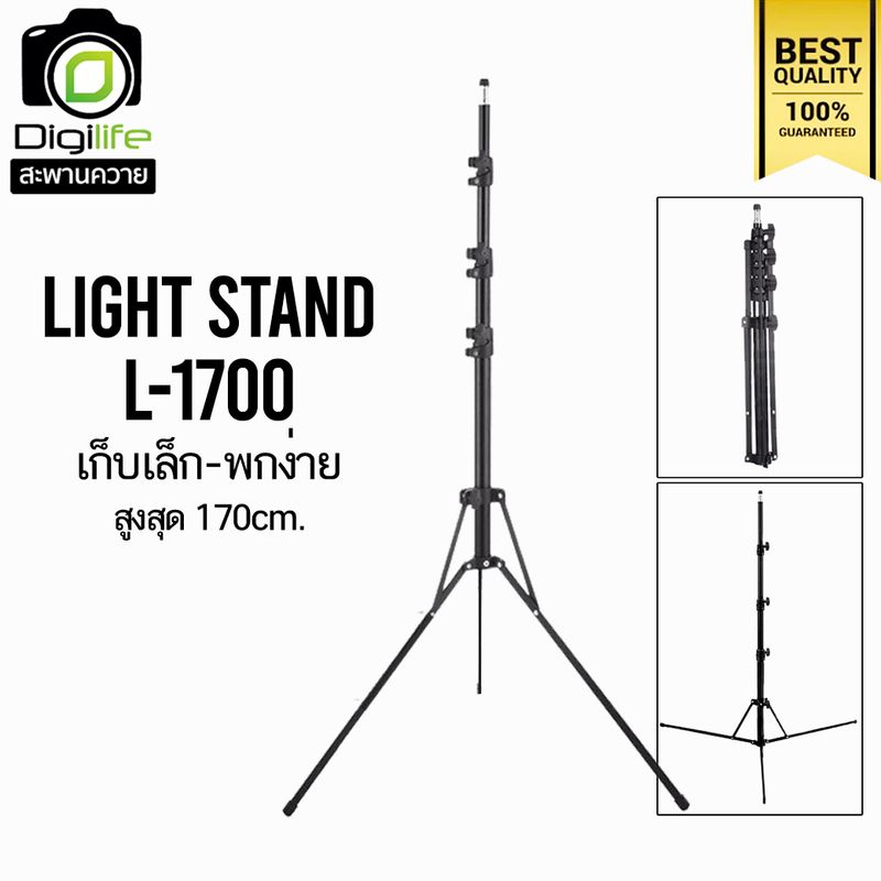 Light Stand L-1700 170 cm. ขาตั้ง พับเก็บเล็ก ขาตั้งตั้งไฟ ขาตั้งแฟลช
