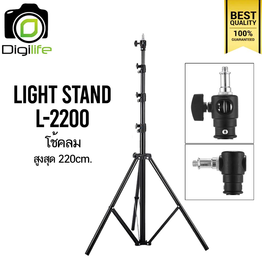 Light Stand L-2200 220 cm. ขาตั้ง ขาตั้งตั้งไฟ ขาตั้งแฟลช เกรดA แข็งแรง ทนทาน