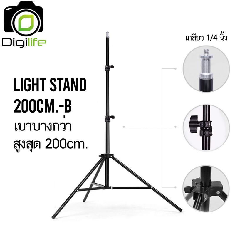 Light Stand 200 cm. ขาตั้ง 2 ม. ขาตั้งไฟ ขาตั้งแฟลช