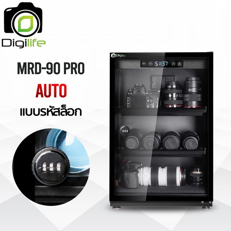 Digilife Dry Cabinet MRD-90 Pro ออโต้ - ตู้กันชื้น 85ลิตร 85L - รับประกัน Digilife Thailand 5ปี