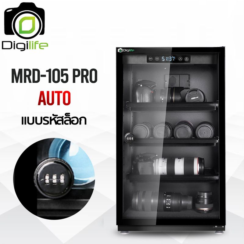 Digilife Dry Cabinet MRD-105 Pro ออโต้ - ตู้กันชื้น 100L - รับประกัน Digilife Thailand 5ปี
