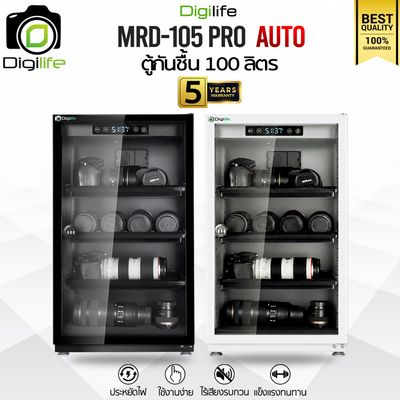 Digilife Dry Cabinet MRD-105 Pro - ออโต้ - ตู้กันชื้น 100 ลิตร 100L