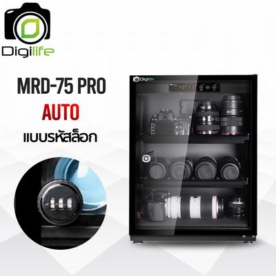 Digilife Dry Cabinet MRD-75 Pro ออโต้ - ตู้กันชื้น 70 ลิตร 70L - รับประกัน Digilife Thailand 5ปี