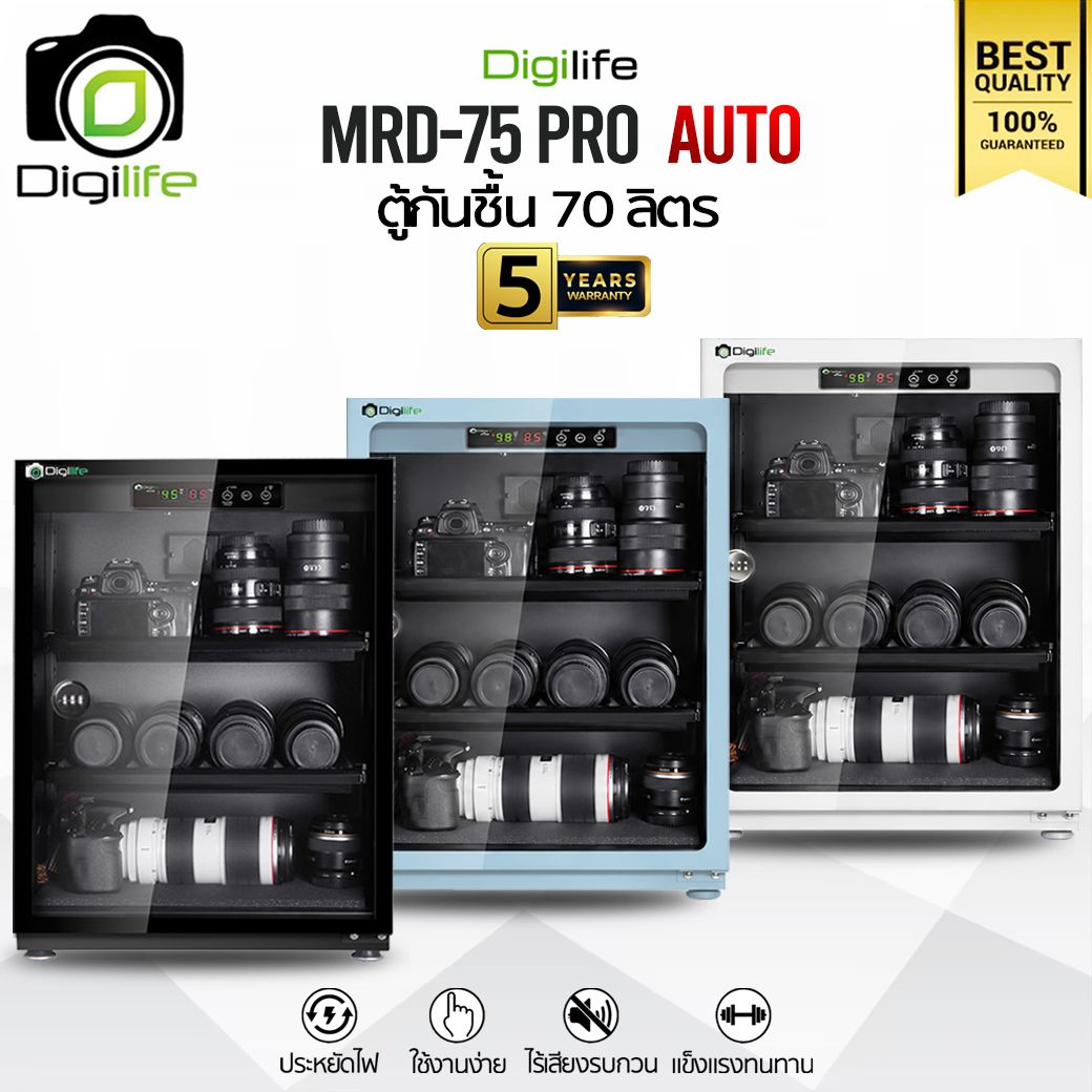 Digilife Dry Cabinet MRD-75 Pro - ออโต้ - ตู้กันชื้น 70 ลิตร 70L