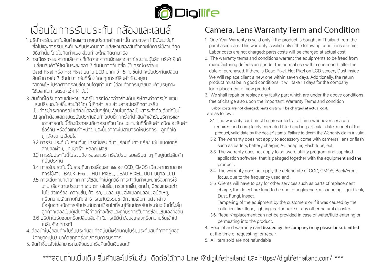 เงื่อนไขการรับประกัน กล้องและเลนส์