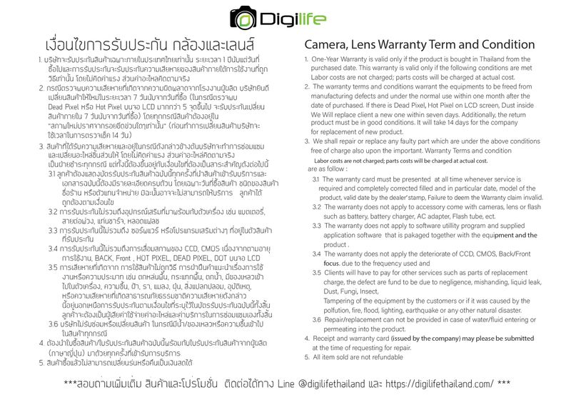 เงื่อนไขการรับประกัน กล้องและเลนส์