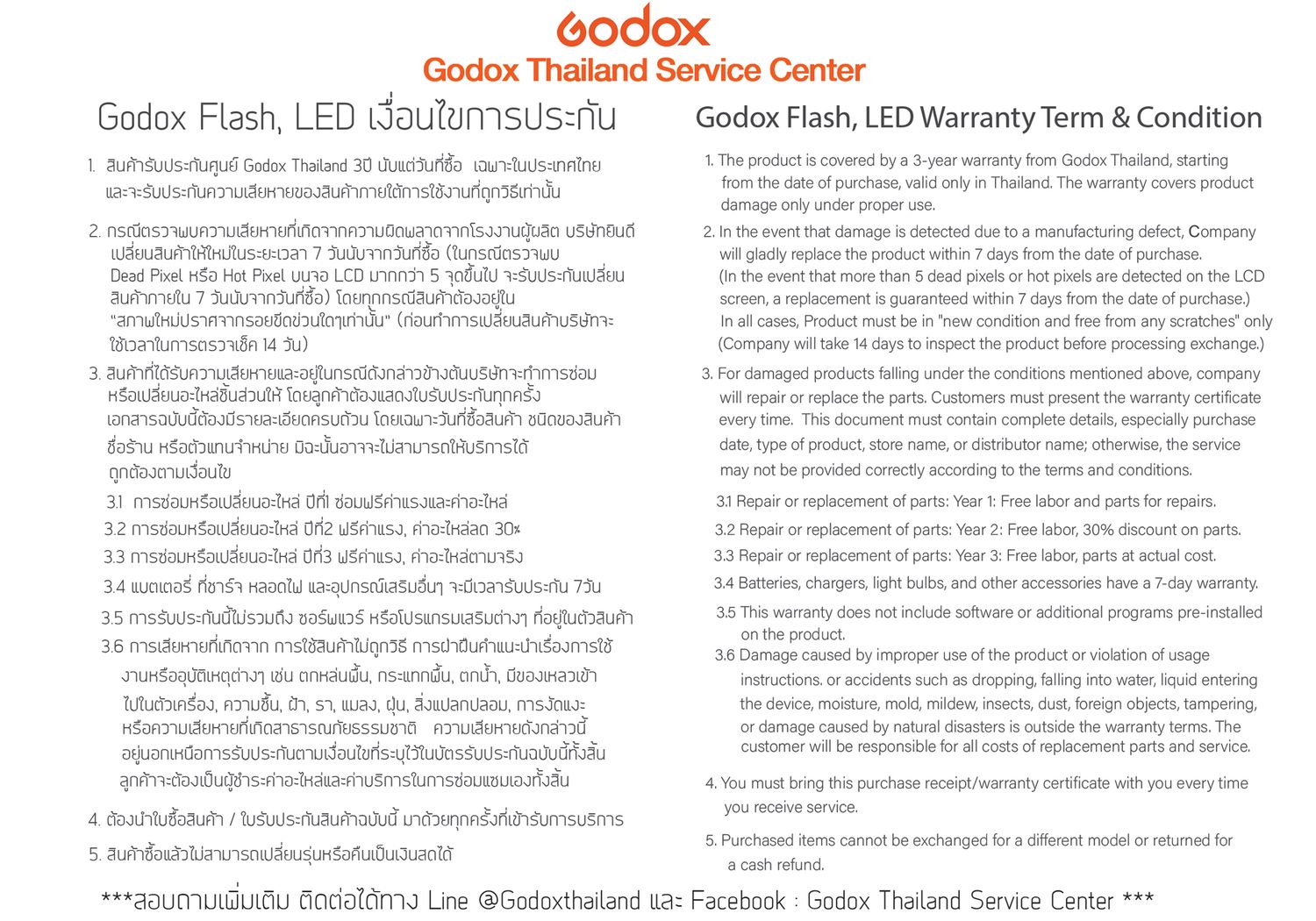 เงื่อนไขการรับประกัน Godox Flash, LED, Trigger, etc