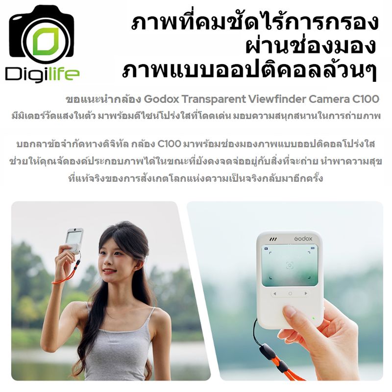 Godox Camera C100 สไตล์ Cyber-Retro ใช้หน้าจอแสดงผลแบบโปร่งใส (Transparent Viewfinder) แทน - รับประกัน 3 เดือน