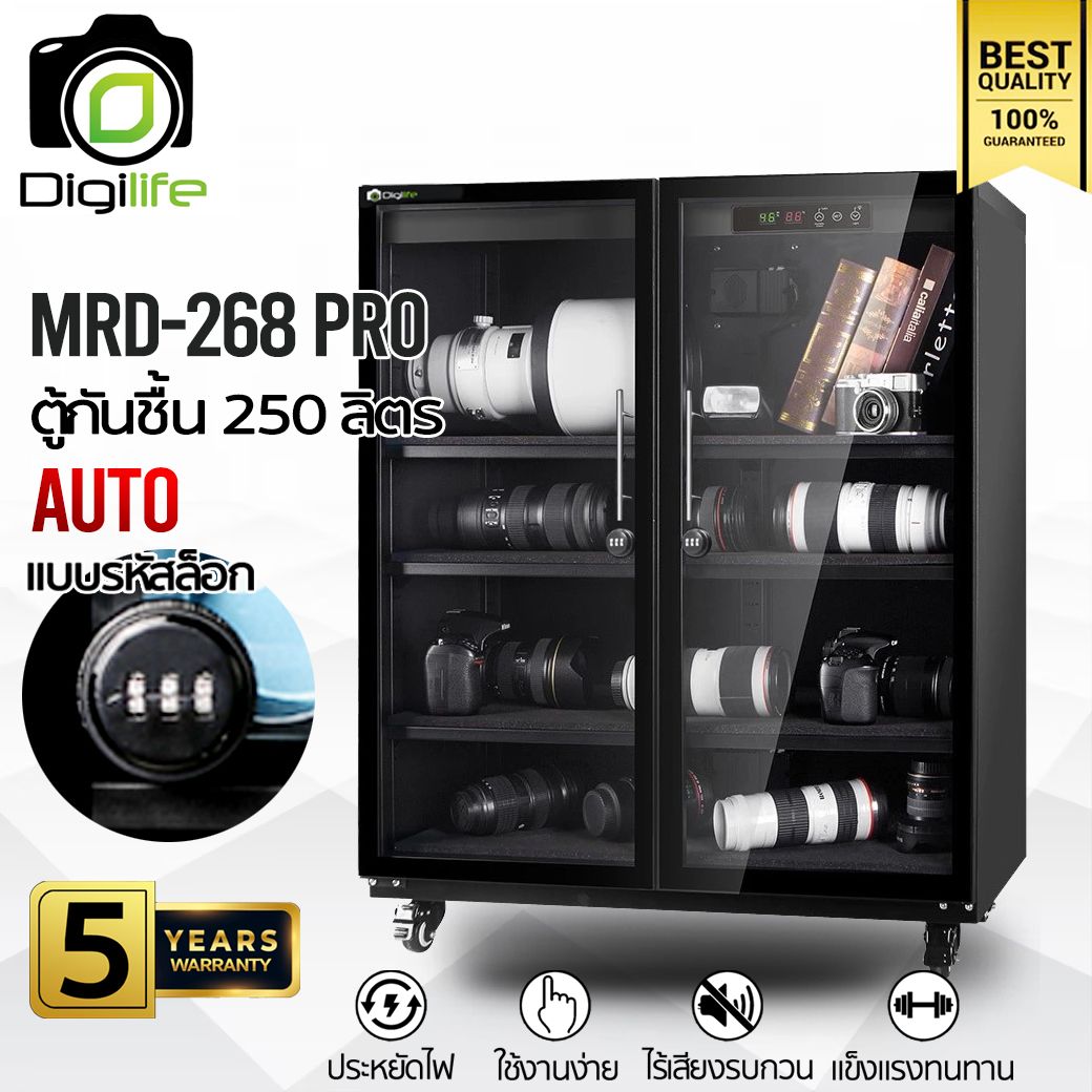 Dry Cabinet ยี่ห้อ Digilife รุ่น MRD-268 Pro ออโต้ - ตู้กันชื้น 250 ลิตร 250L