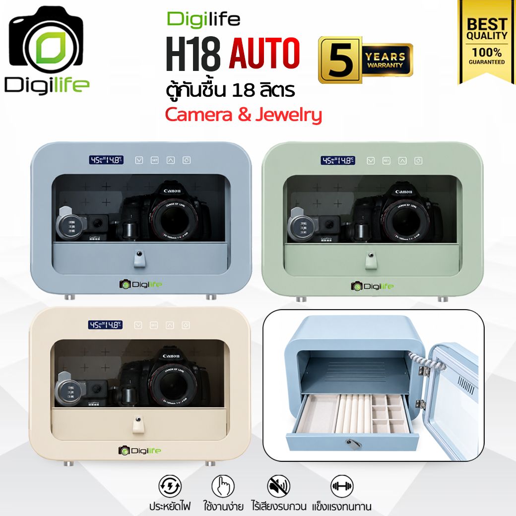 Digilife Dry Cabinet H18 - ออโต้ - ตู้กันชื้น 18 ลิตร 18L / ใส่กล้อง ใส่เครื่องประดับ, จิวเวลรี่