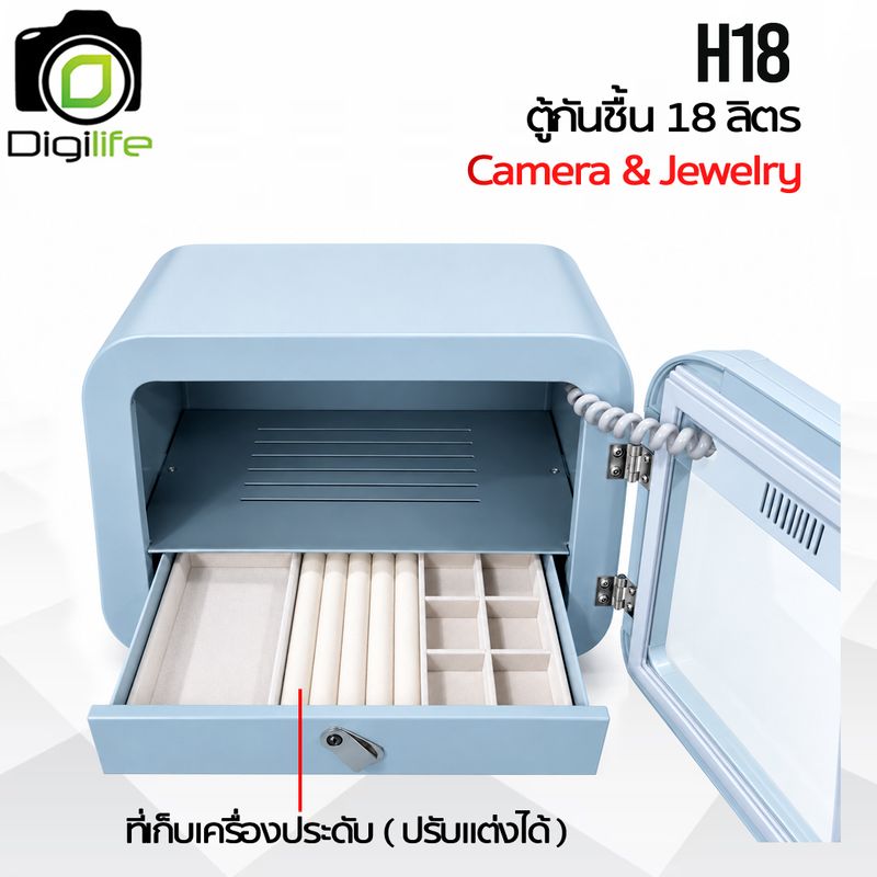Digilife Dry Cabinet H18 - ออโต้ - ตู้กันชื้น 18 ลิตร 18L / ใส่กล้อง ใส่เครื่องประดับ, จิวเวลรี่