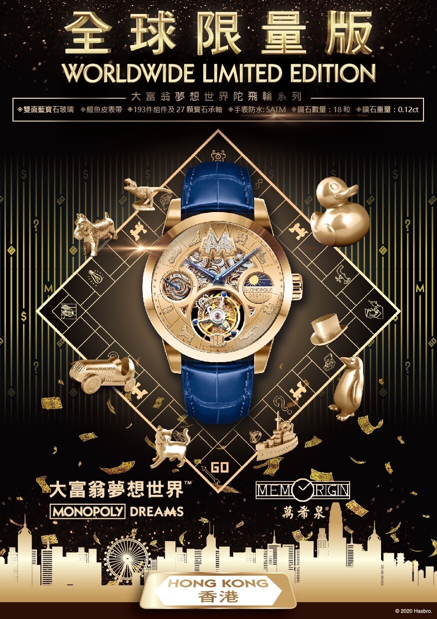 MONOPOLY x Memorigin Tourbillon 陀飛輪