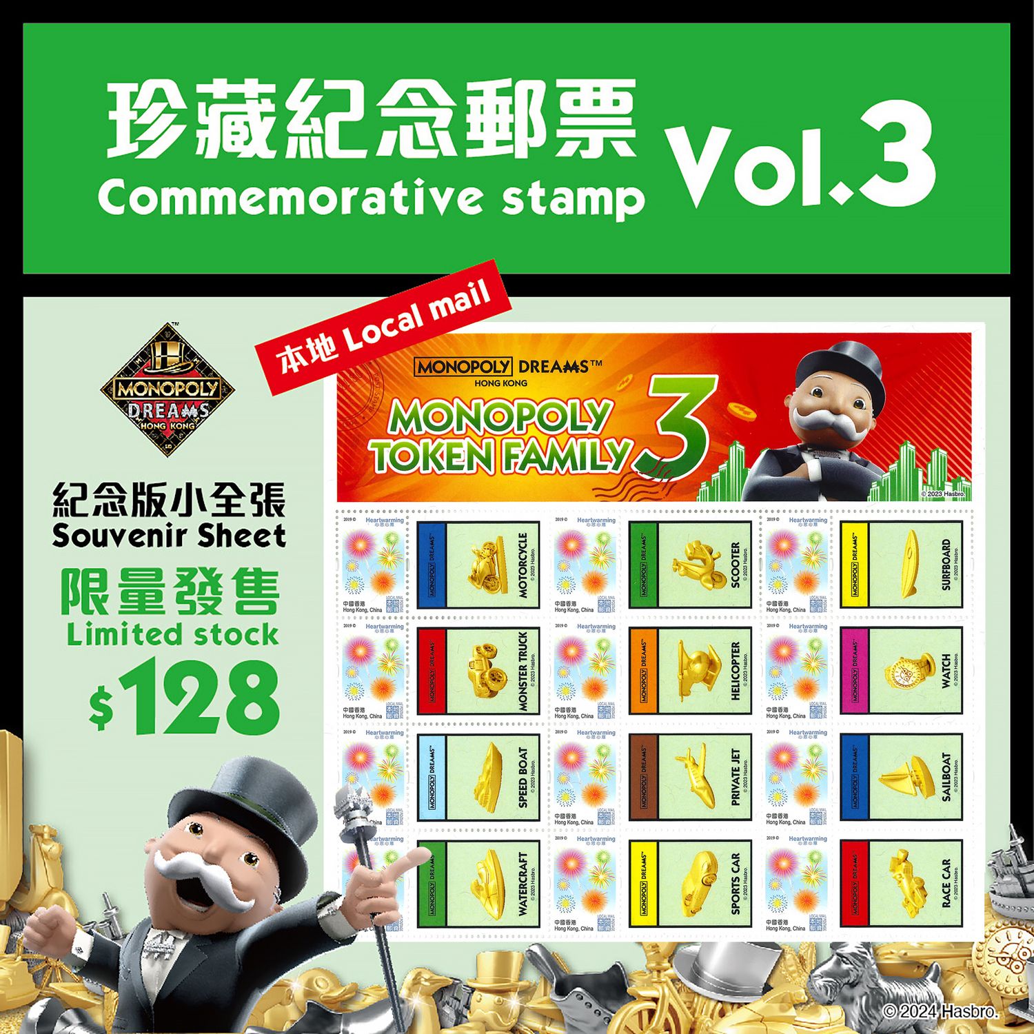 大富翁珍藏紀念郵票小全張 (平郵/空郵) Vol. 3