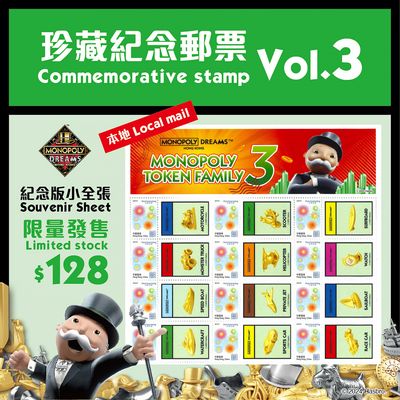 大富翁珍藏紀念郵票小全張 (平郵/空郵) Vol. 3